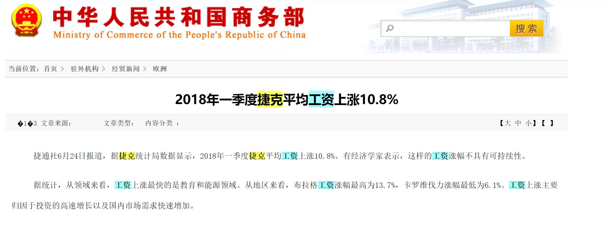 发达国家的国家物价稳定吗,捷克的物价水平