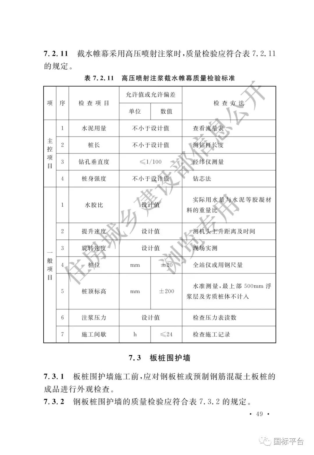 地基基础施工质量验收标准2018,gb50202-2018建筑地基基础验收