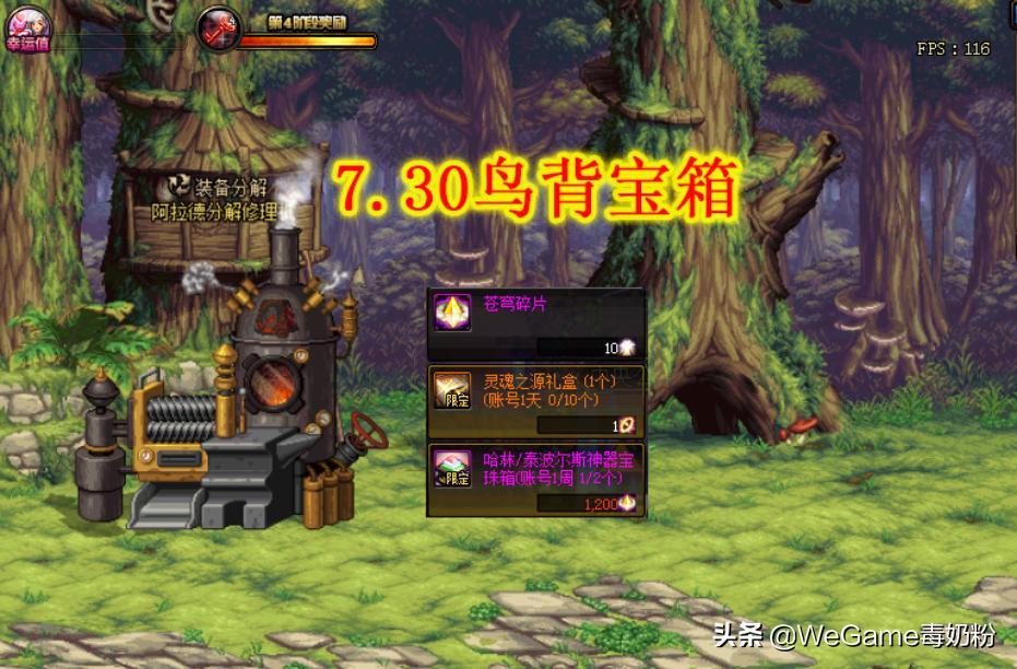 DNF：7.30“鸟背箱子”良心，一发账绑宝珠，顶级附魔到手