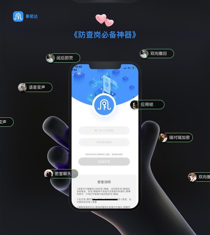 三款主打安全加密神器的私聊软件,独特的加密方式,你的信息保镖