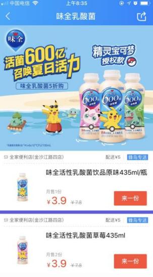 GMV环比超900%,味全是如何巧用瓶身营销“收买”消费者的?