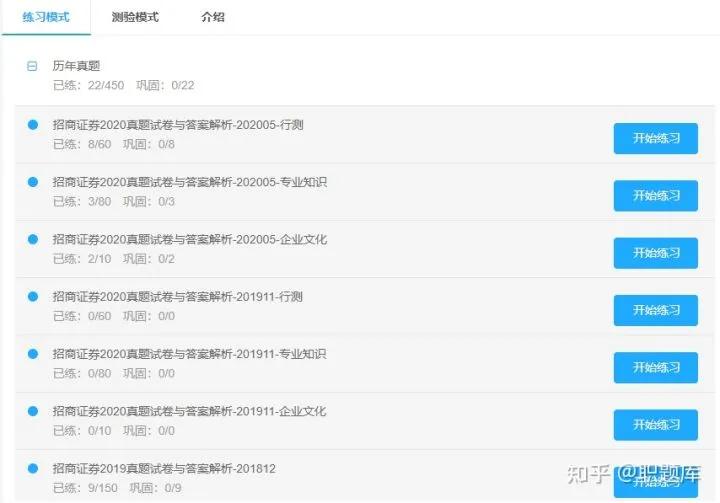 招商证券10月16日笔试！速看历年真题+答案解析+APP刷题