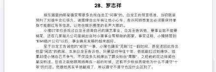 罗志祥最后怎么了,罗志祥这次还能翻身吗