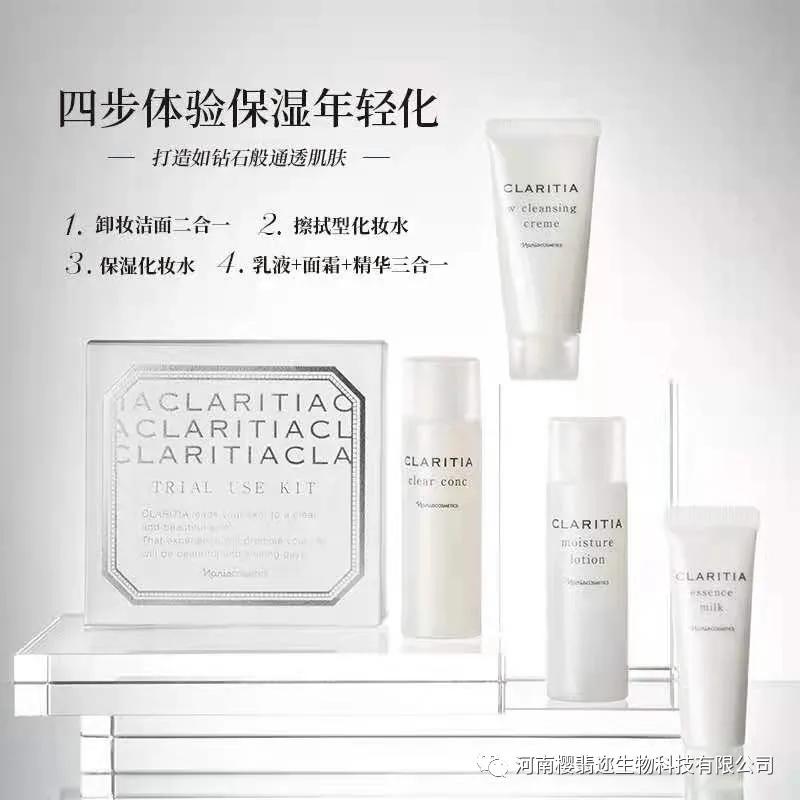 NarisCLARITIA珂兰缇雅钻白四合一体验套装