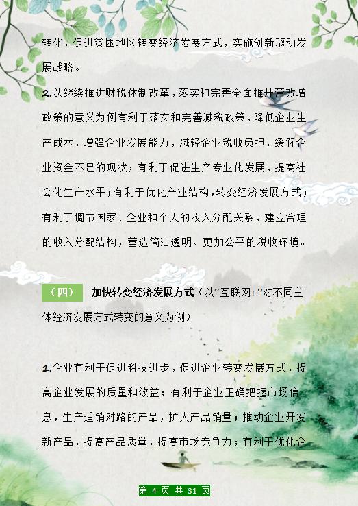 高中政治知识点总结必修1-4人教版,高中政治必修一到四重点知识