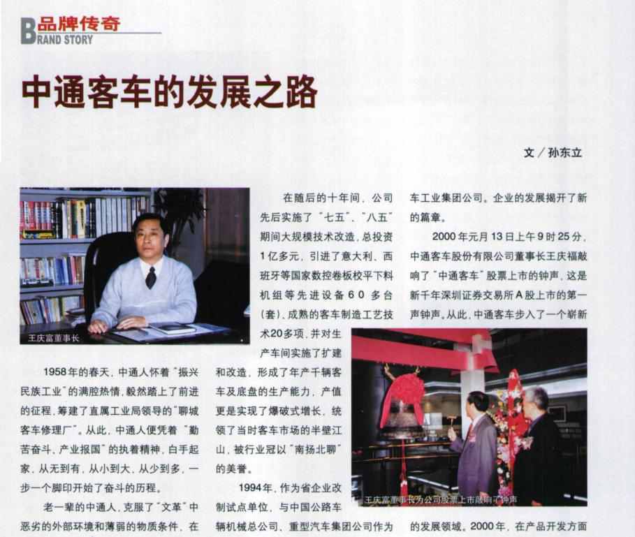 从农具生产到客车大厂,中通客车的辉煌如何造就?