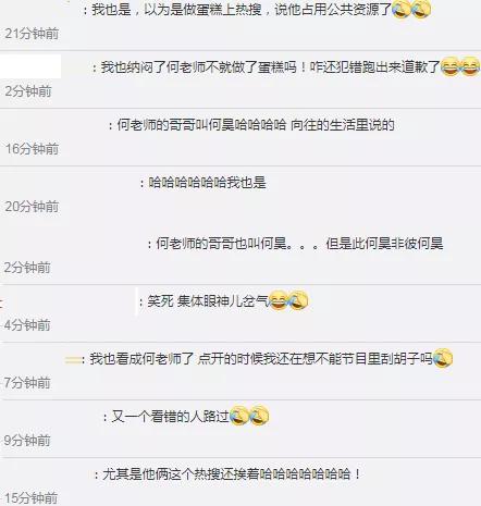 何炅做蛋糕上热搜却和何昊道歉在一起,网友集体看错调侃差点背锅