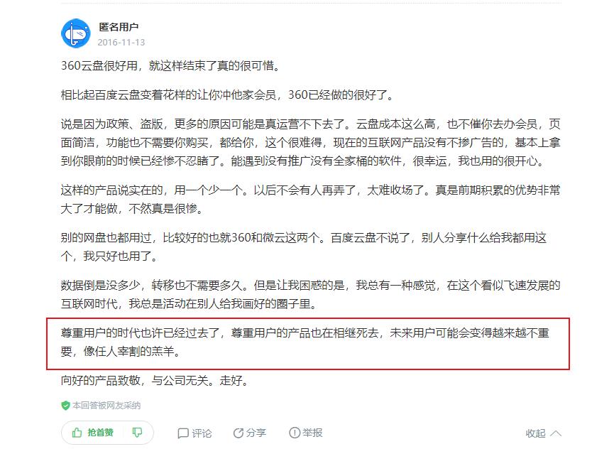 风暴眼|百度网盘*载下**每秒只有几Kb？永远卡在90%？工信部出手了