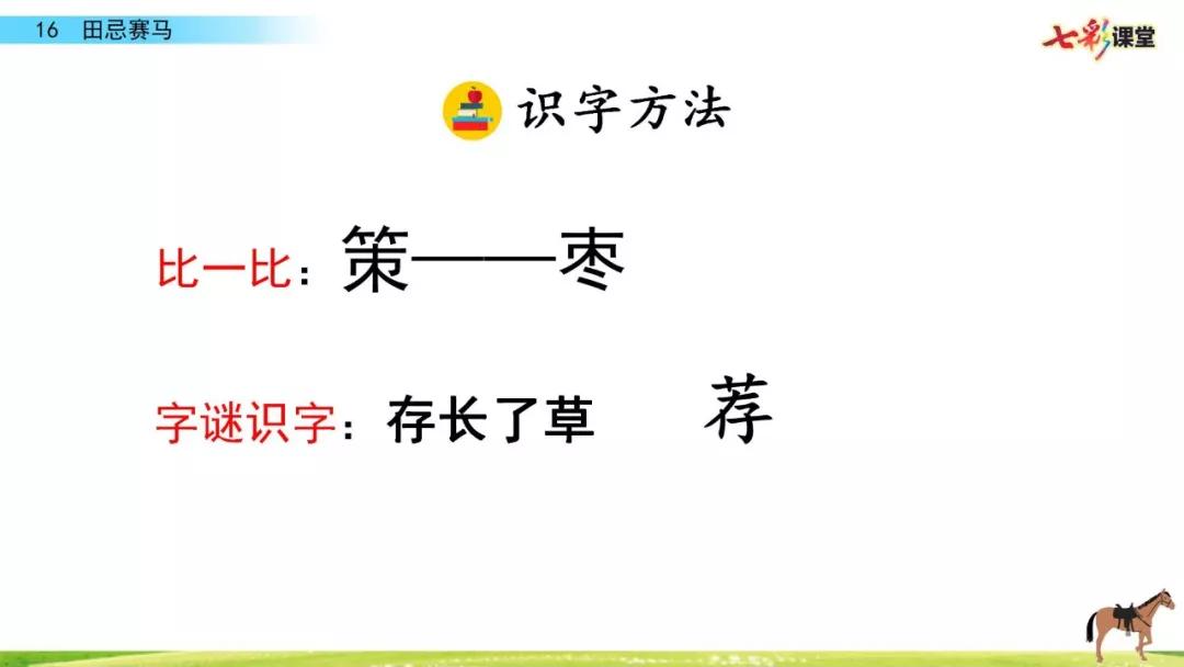 五年级下册第16课田忌赛马讲解,五年级田忌赛马的优质课教学视频