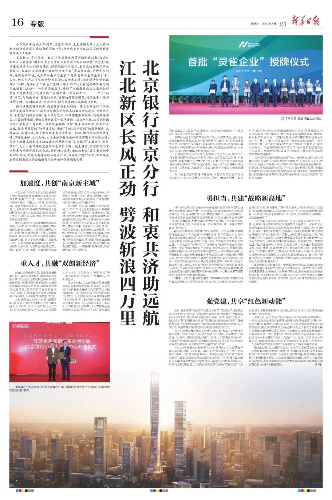 新华日报南京,新华社点赞两江新区协同创新发展