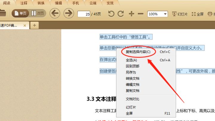 pdf文档里面的文字怎么选中复制,pdf复制成word后如何调整文字排版