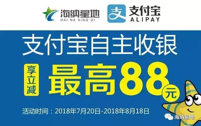 蚂蚁商联-成员企业海纳星地-皇家水岸店盛大开业！