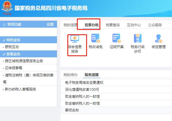 税务局通知发票异常怎么处理,税务局电子发票作废如何办理