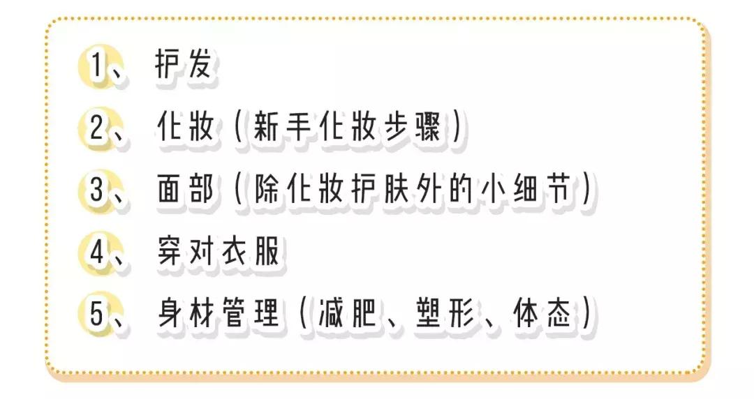 女生一定要知道的变美小技巧,长相普通的女生如何快速变美