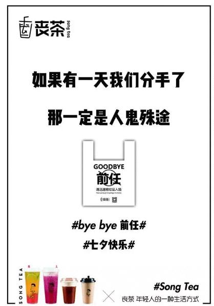 七夕如何借势营销？巴黎世家翻车