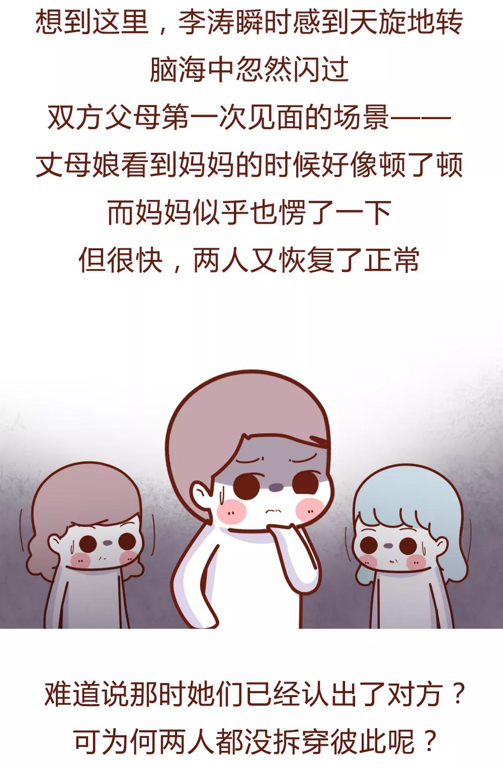 丈母娘竟然是妈妈曾经的情敌，我该怎么办？（漫画）