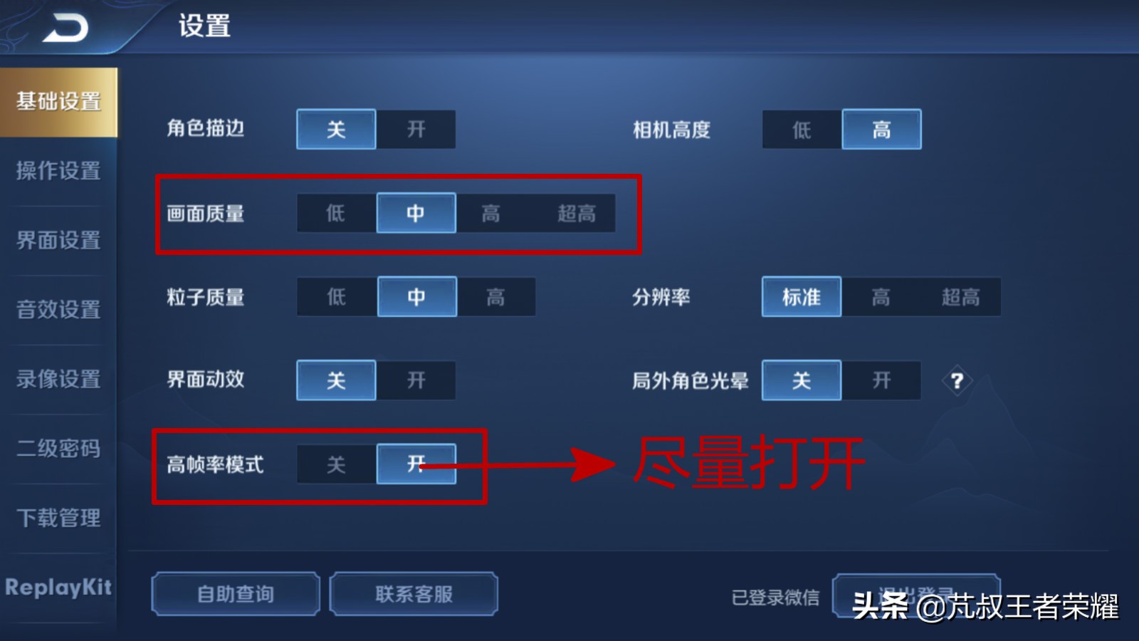 王者荣耀四个必学操作设置,王者荣耀操作设置进阶操作讲解