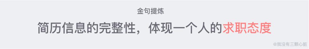 如何准备一份高质量的求职简历,超实用简历撰写攻略