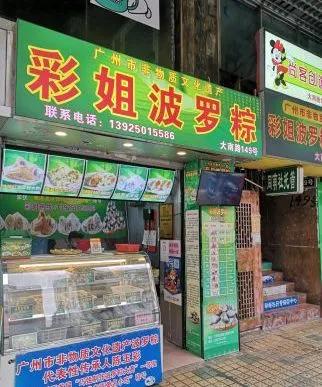 广州好吃的粽子,广州的粽子哪里的好吃