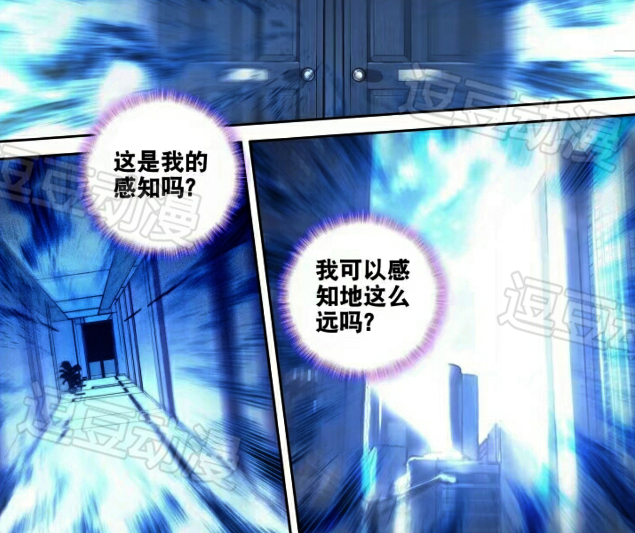 终极斗罗最新话：古月娜使用精神力找儿子，而他却有了“新欢”