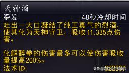 《魔兽世界：暗影国度》9.1版本酒仙入门指南