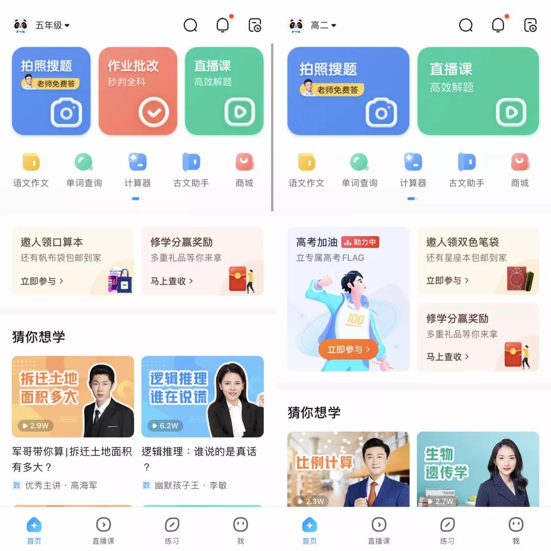抄作业的神器,什么软件搜题和检查作业好用