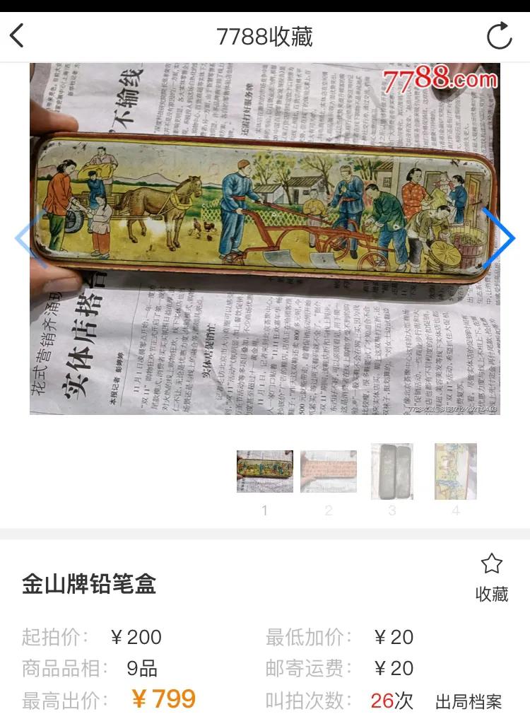 小小旧铅笔盒价值百元不新鲜,五花八门收藏之四图19张