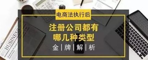 注册电商公司流程及费用,电商法营业执照怎么注册