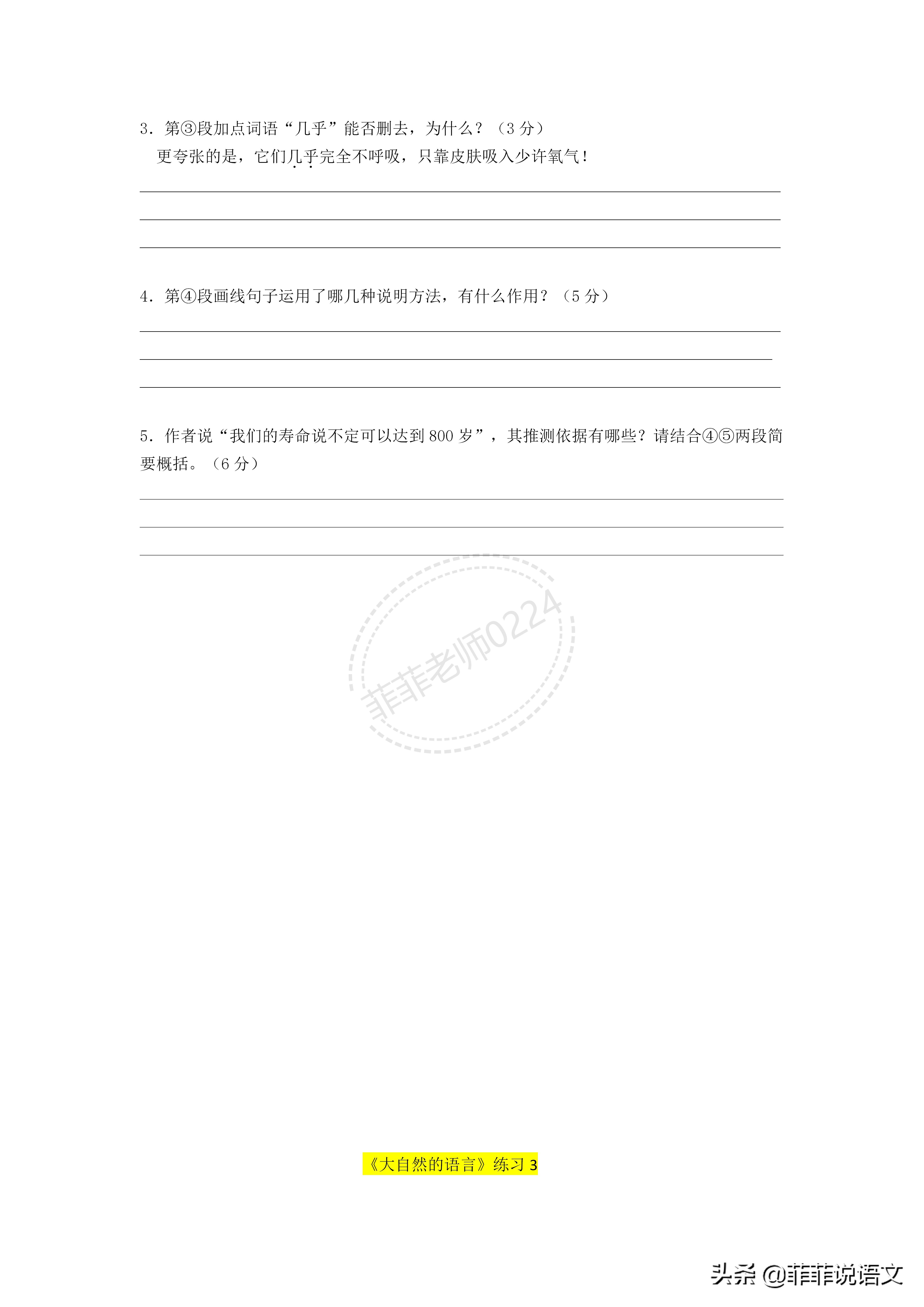 八年级下册人教版第六单元练习册,八年级下册人教版第二单元讲解