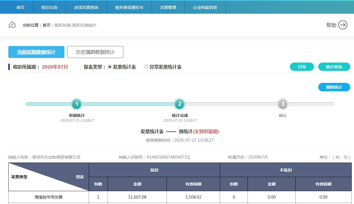 一般纳税人勾选进项发票注意事项,不勾选认证的进项发票怎么处理
