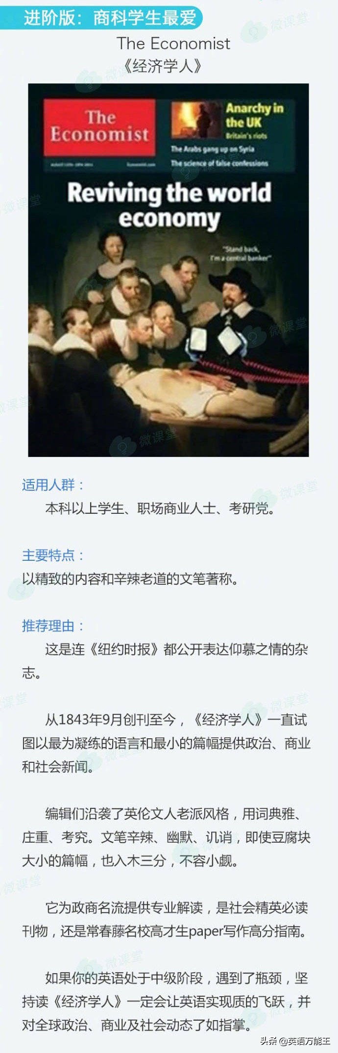 有适合学英语的外刊推荐吗,英语外刊阅读书籍推荐