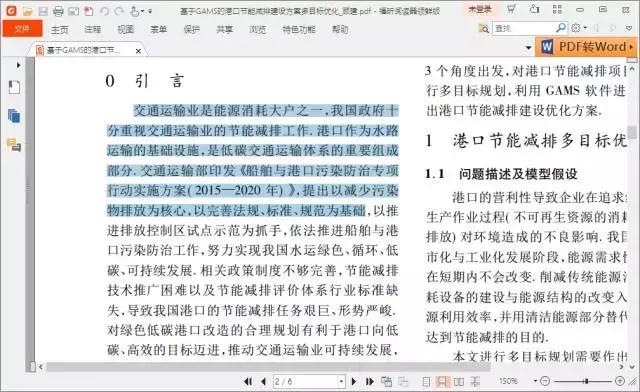 pdf怎么转换word不收费网站,pdf转换成word最简单方法不收费