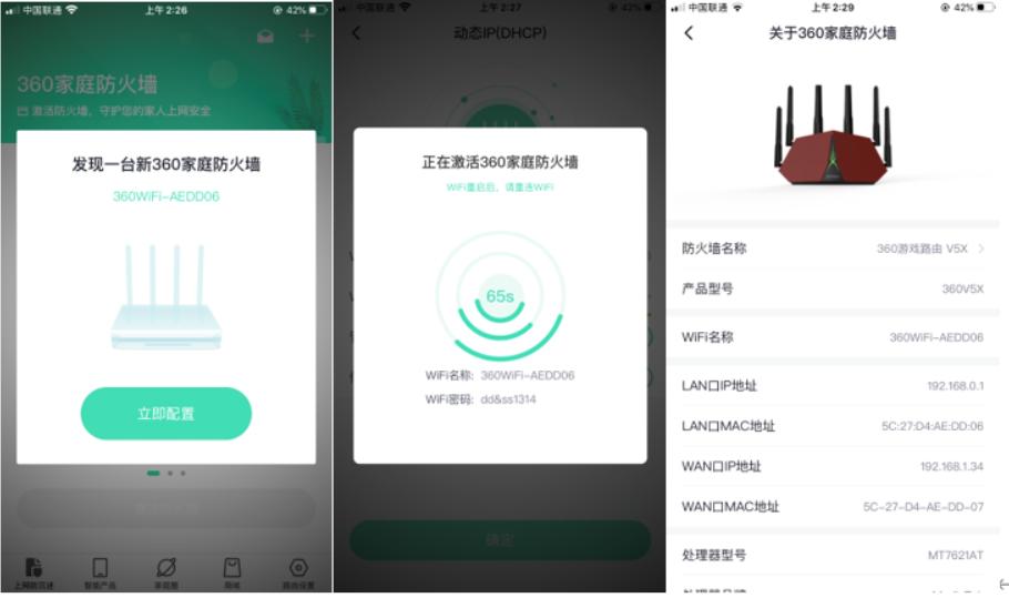 360家庭防火墙v5x,360家庭防火墙f5s设置教程