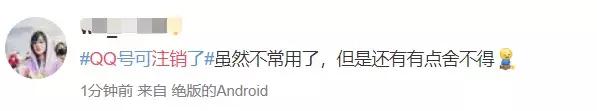 QQ帐号注销来了！但第一批尝试的人已经放弃了……