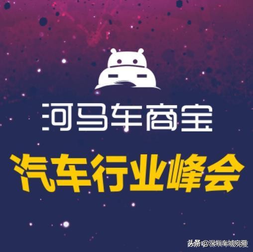 聚焦河马网络2019汽车行业峰会：河马网络将设30家智慧车城旗舰店