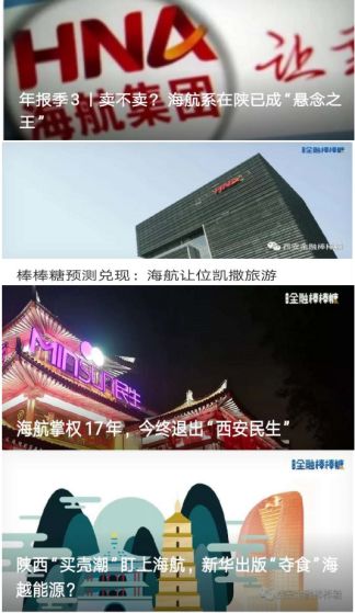 “风化”海航：在西安还有哪些资产？