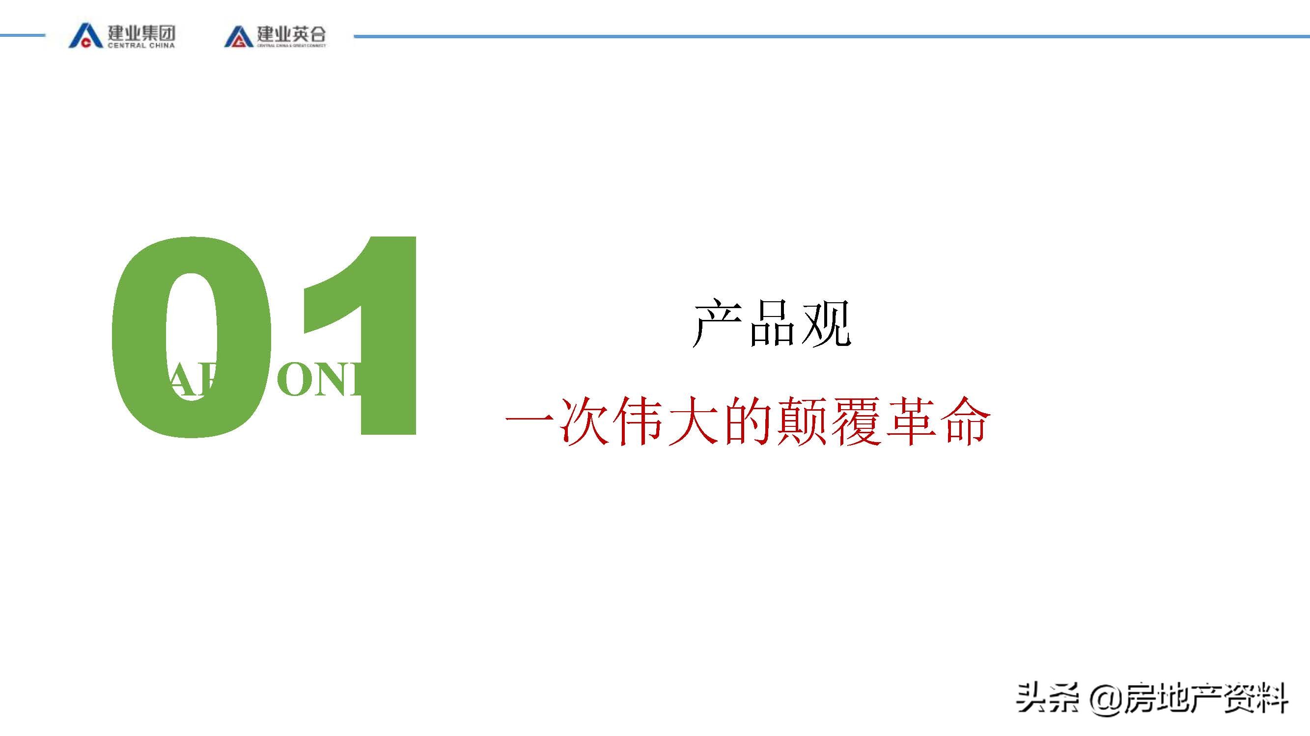 地产新思路,地产营销新理念