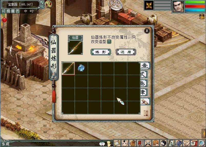 大话西游仙器炼形,大话西游仙器炼形后可以洗么