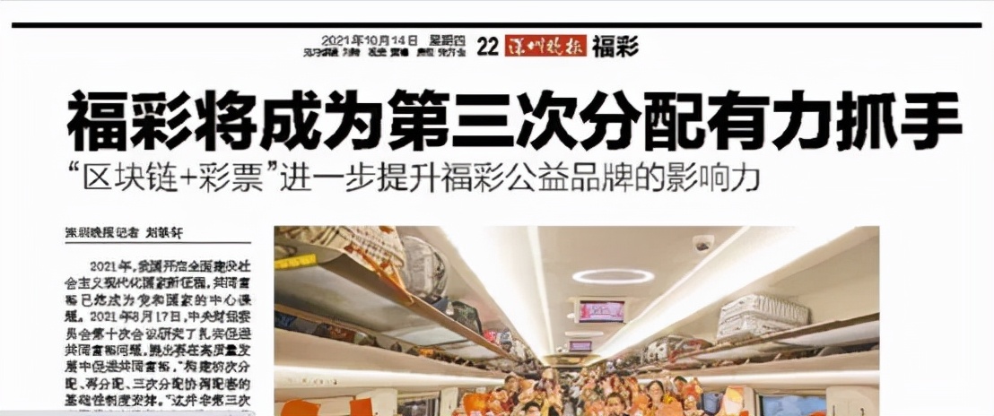 福彩怎么网络购彩,深圳福彩科技创新发力区块链彩票