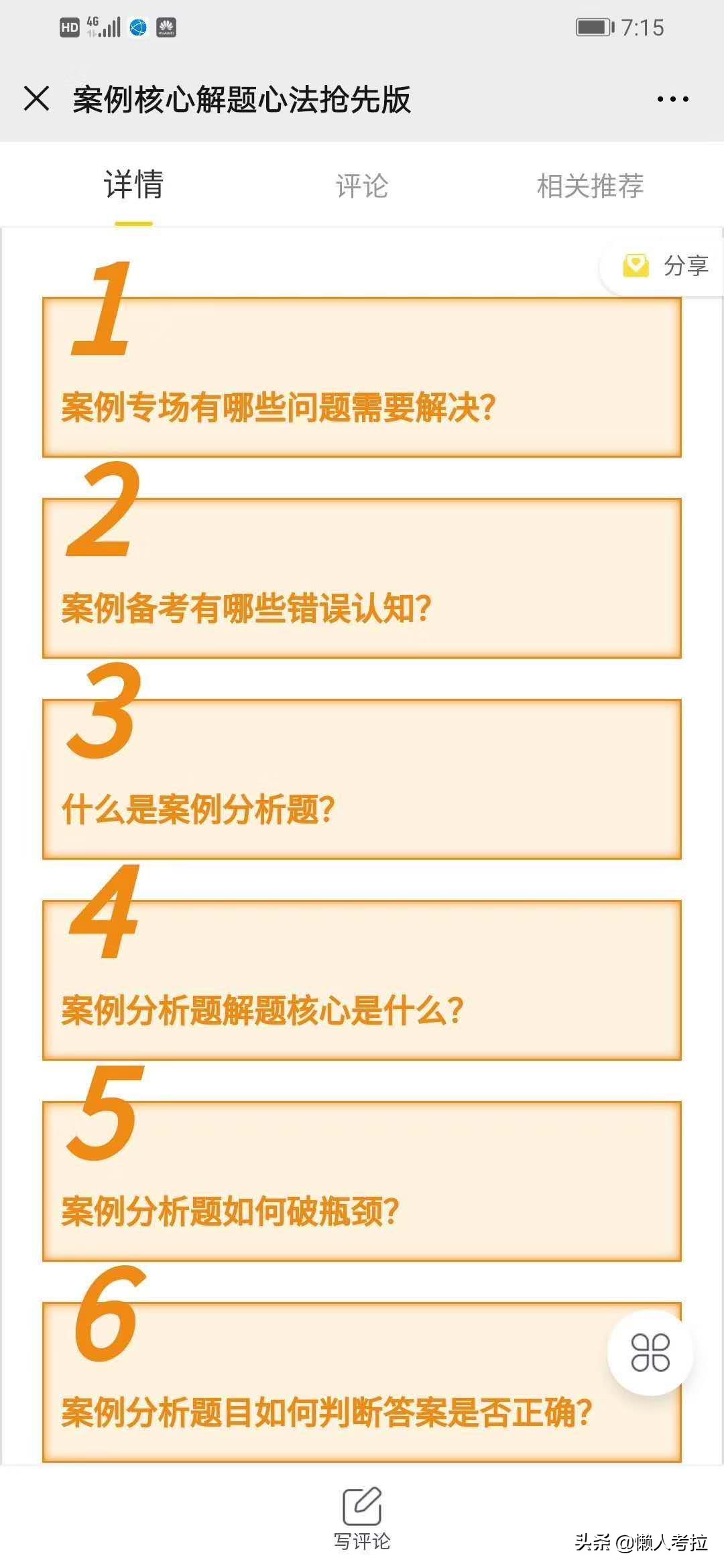 建造师案例题怎么背,一级建造师案例100题