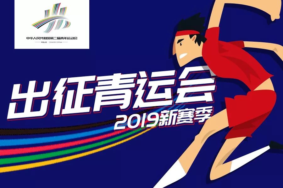 青运会足球比赛安排表,全国第二届运动会足球赛程