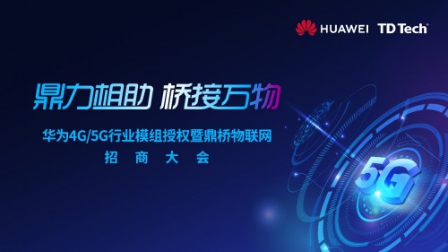 5G+视讯能擦出哪些火花?捷视飞通和鼎桥通信可以告诉你