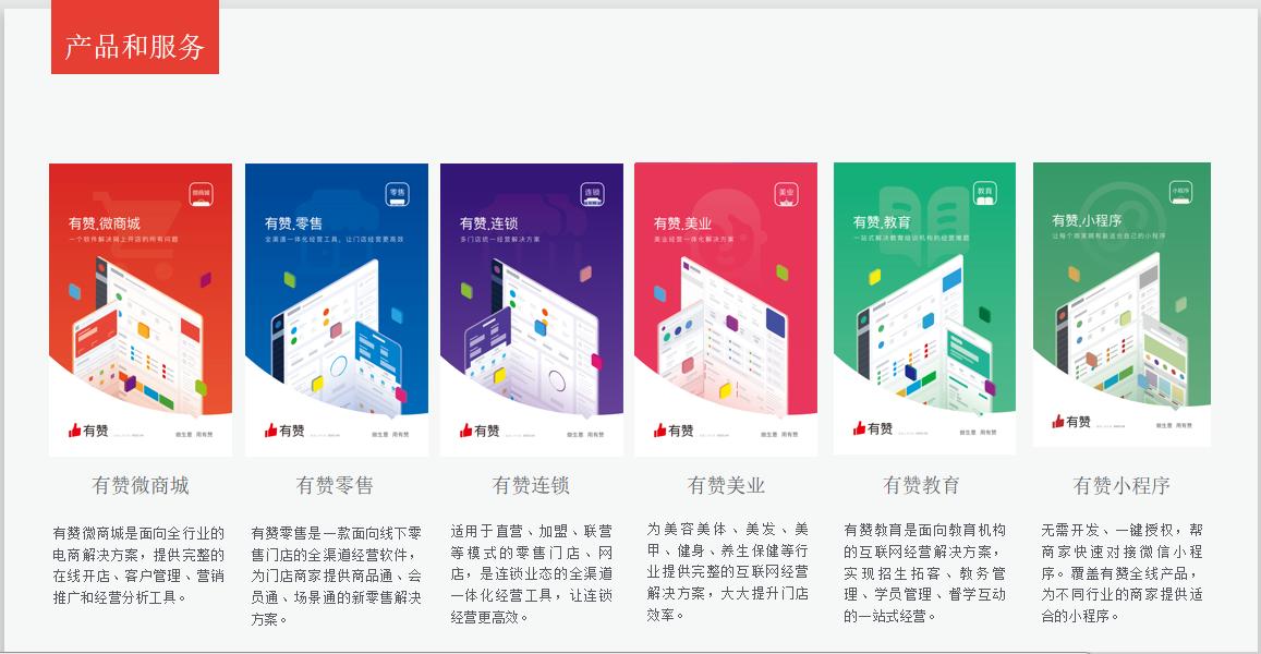 有赞和哪些公司合作,有赞有限公司靠谱吗