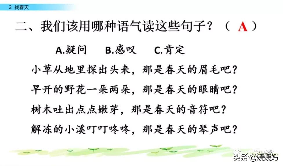 找春天二年级下册仿写第8自然段,找春天二年级下册朗读123自然段