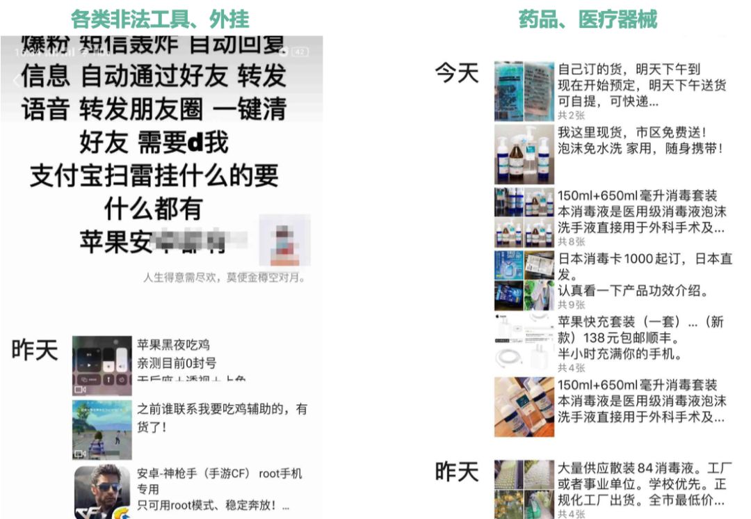 注意：个人在微信发布这8类售卖信息违规