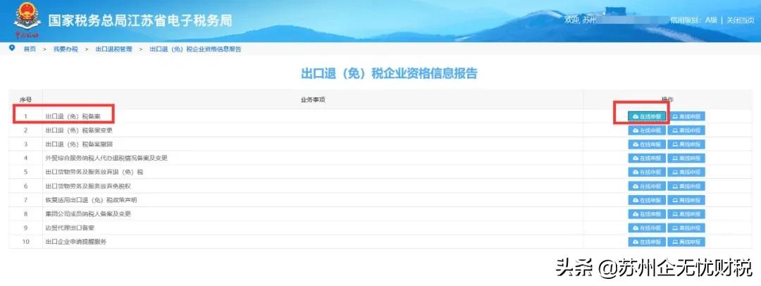 出口退免税备案变更撤回操作指南,出口退免税备案撤回怎么操作