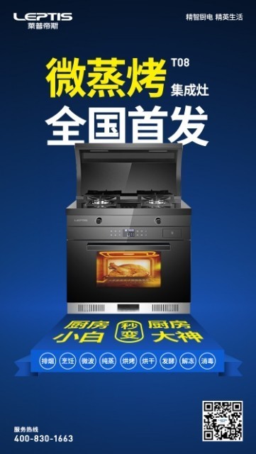 莱普帝斯厨电专卖,莱普帝斯精致厨电小视频