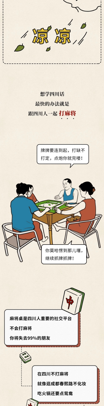 漫画：四川人眼中的微辣到底有多辣？