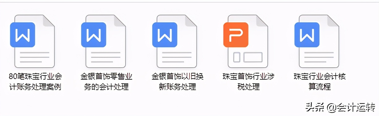 珠宝首饰行业会计账务处理流程,珠宝行业账务流程大全