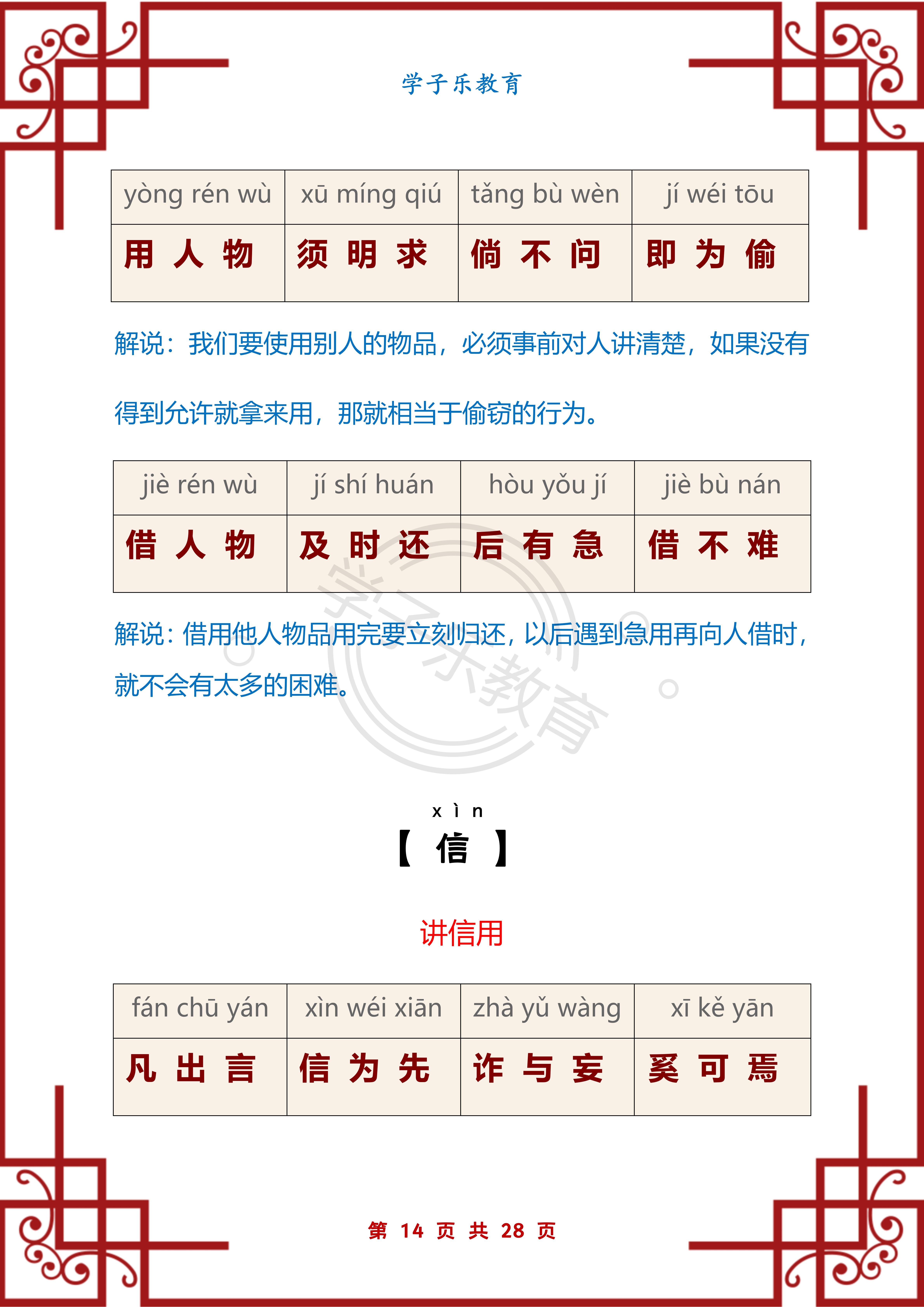 国学弟子规完整版视频教学,弟子规全文注音及详细解释